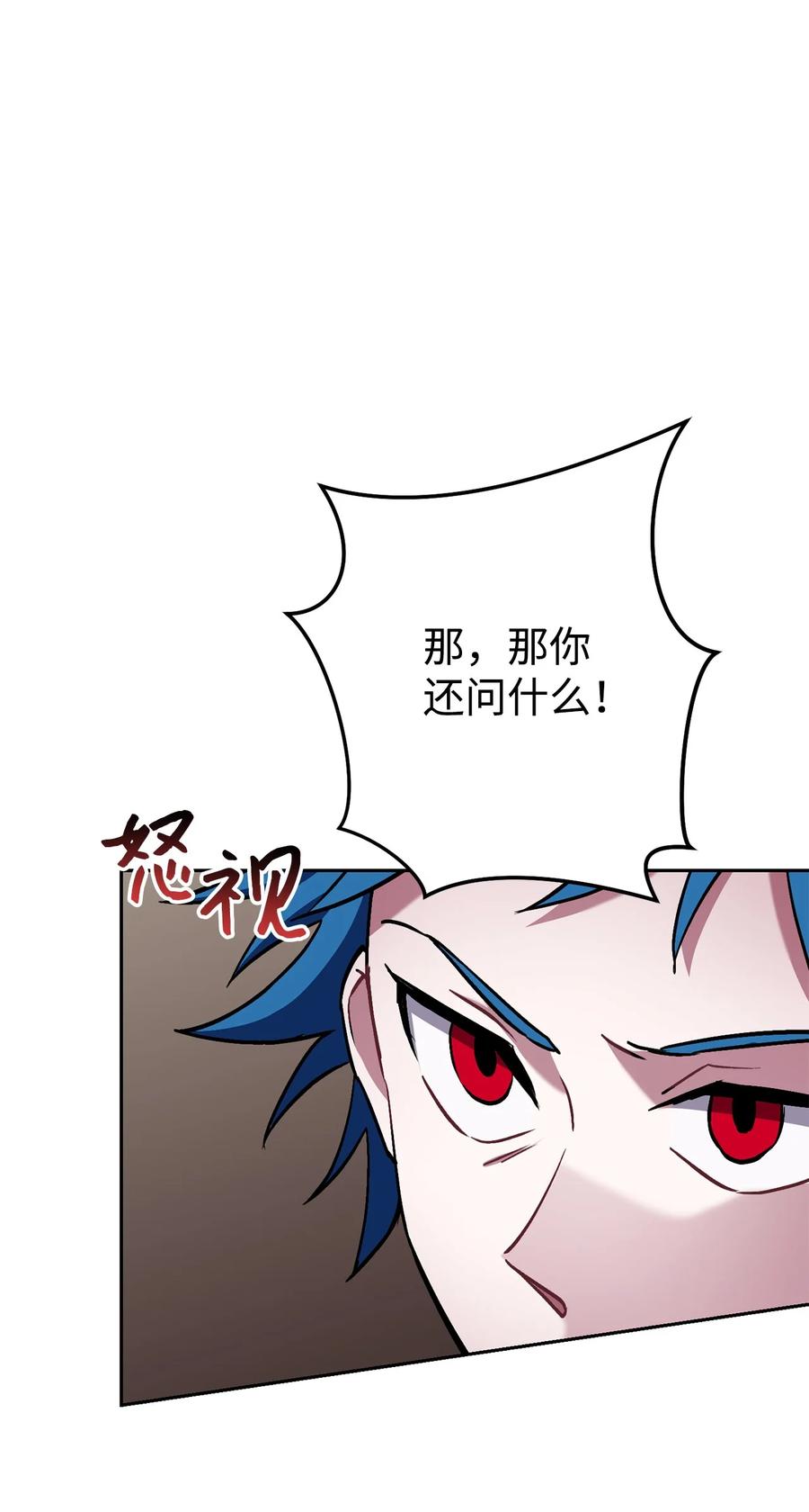 《死灵法师生存记》28 他有什么好同情的！ 第76页