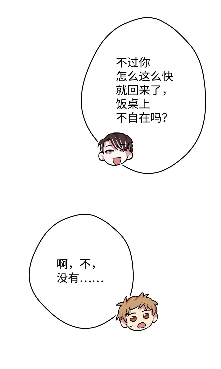 《死灵法师生存记》28 他有什么好同情的！ 第18页
