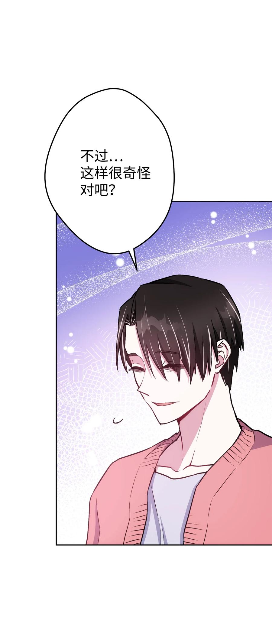 《死灵法师生存记》28 他有什么好同情的！ 第40页