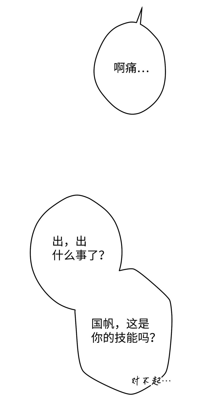 《死灵法师生存记》28 他有什么好同情的！ 第62页