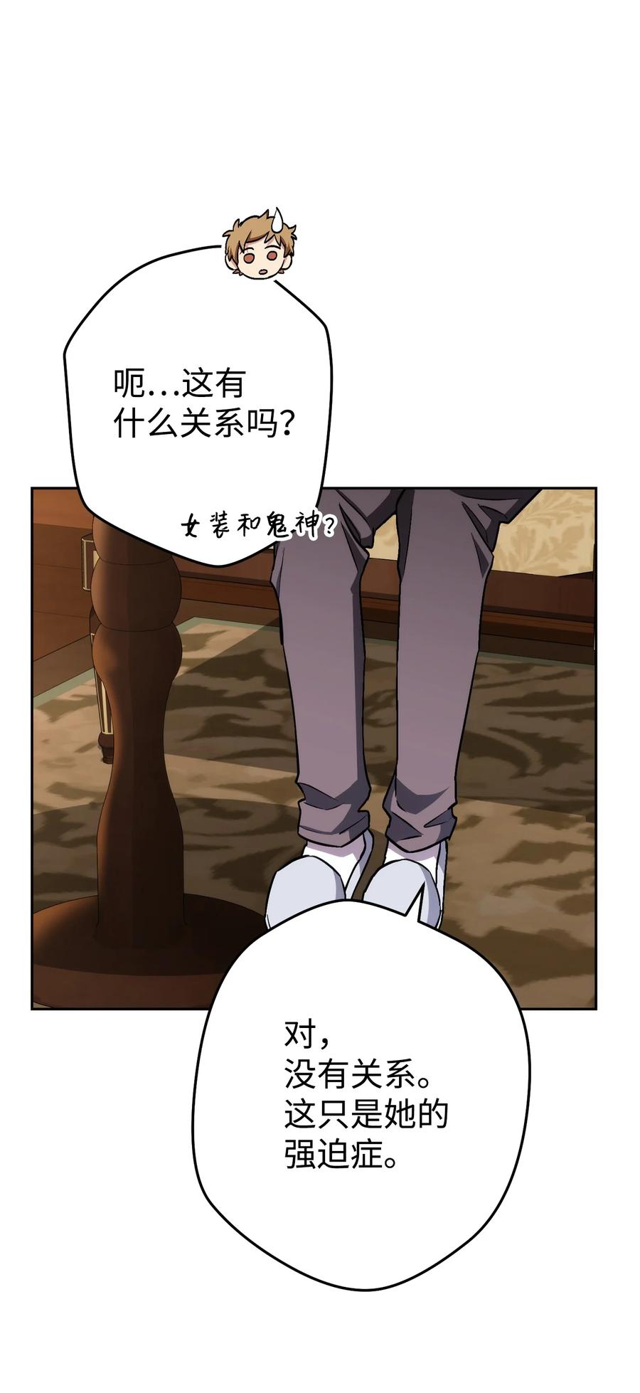 《死灵法师生存记》28 他有什么好同情的！ 第24页