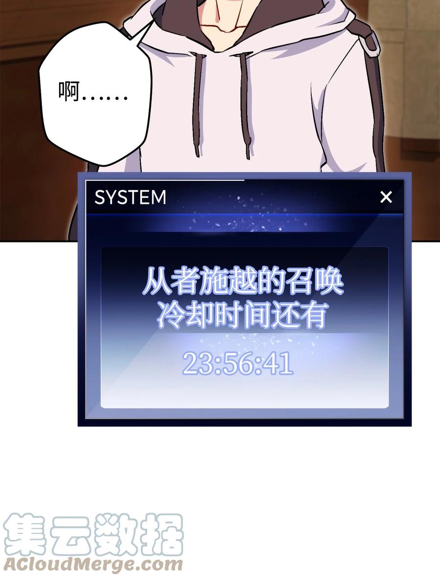 《死灵法师生存记》28 他有什么好同情的！ 第97页