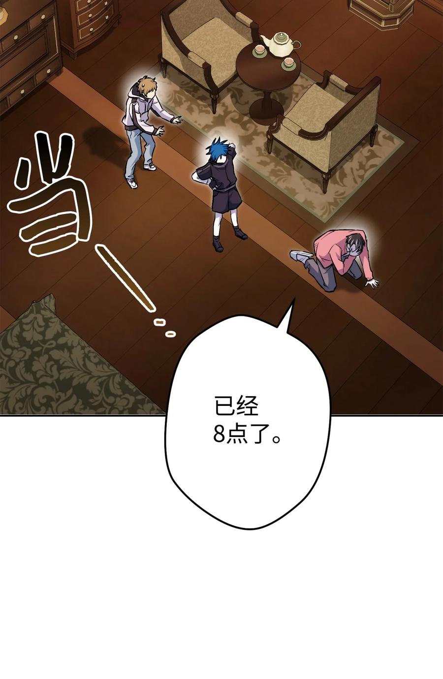 《死灵法师生存记》28 他有什么好同情的！ 第66页