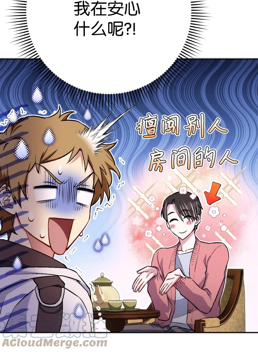 《死灵法师生存记》28 他有什么好同情的！ 第17页