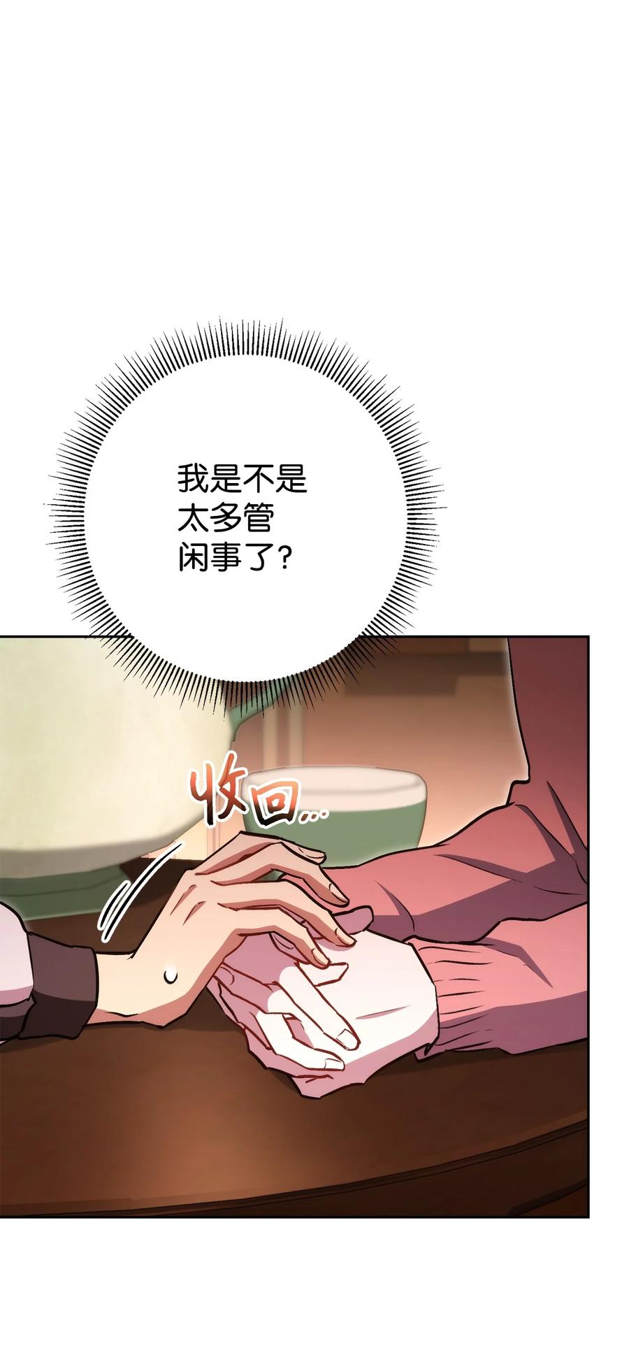 《死灵法师生存记》28 他有什么好同情的！ 第51页