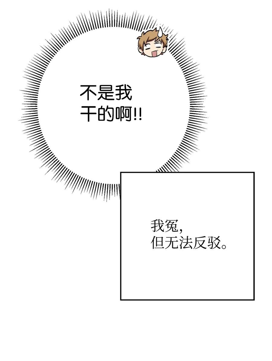 《死灵法师生存记》28 他有什么好同情的！ 第63页