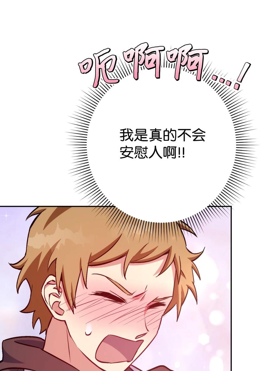 《死灵法师生存记》28 他有什么好同情的！ 第47页