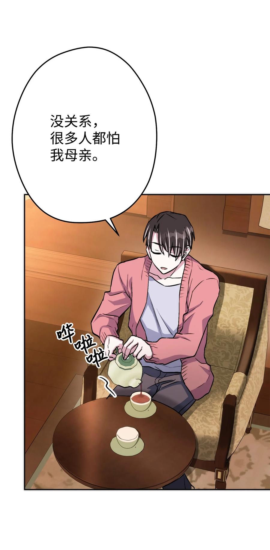 《死灵法师生存记》28 他有什么好同情的！ 第19页