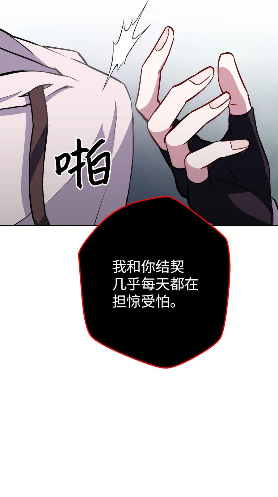 《死灵法师生存记》28 他有什么好同情的！ 第88页