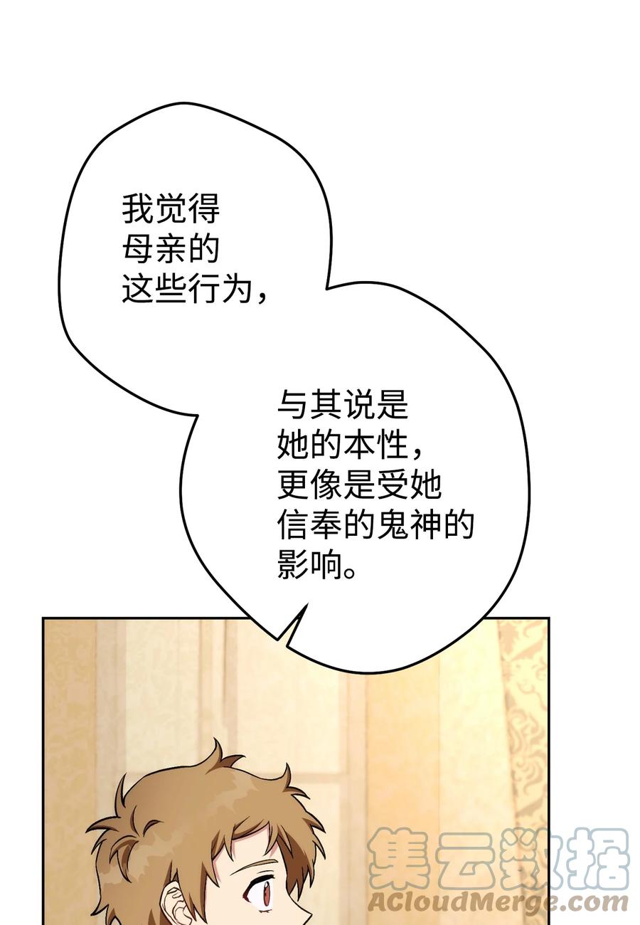 《死灵法师生存记》28 他有什么好同情的！ 第25页