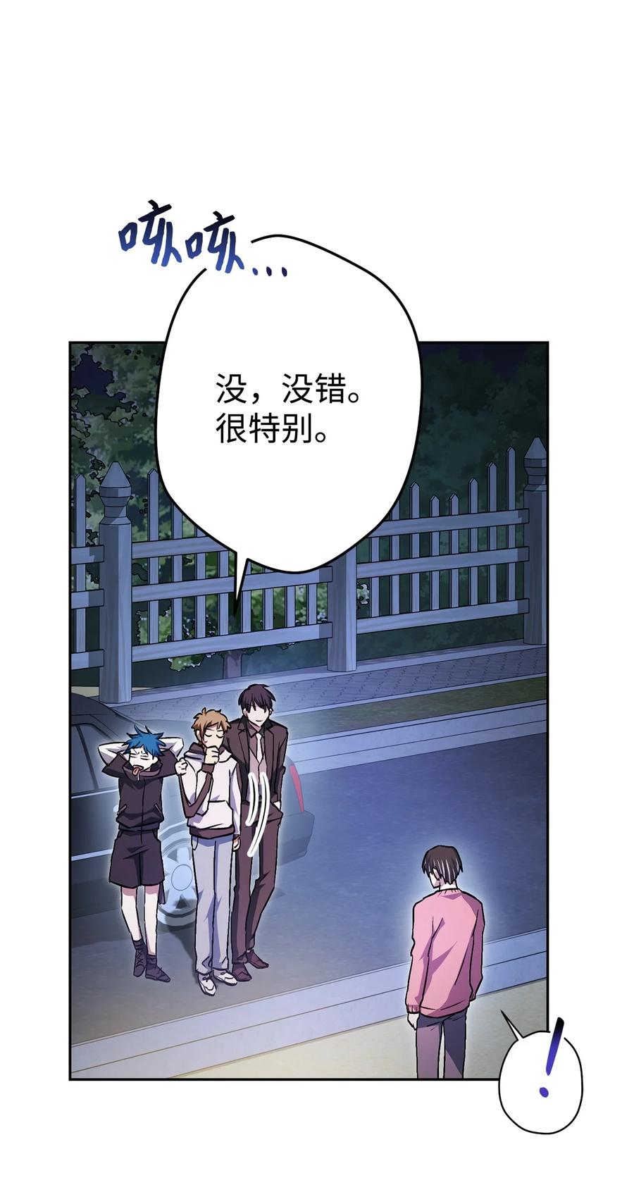 《死灵法师生存记》29 想结婚的那种喜欢 第88页