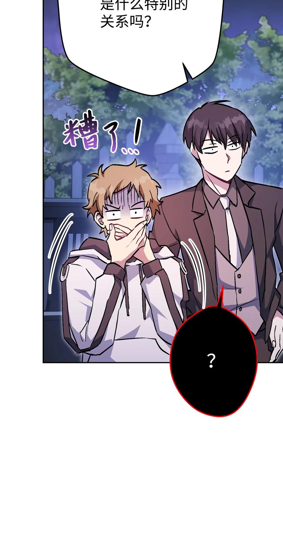 《死灵法师生存记》29 想结婚的那种喜欢 第83页