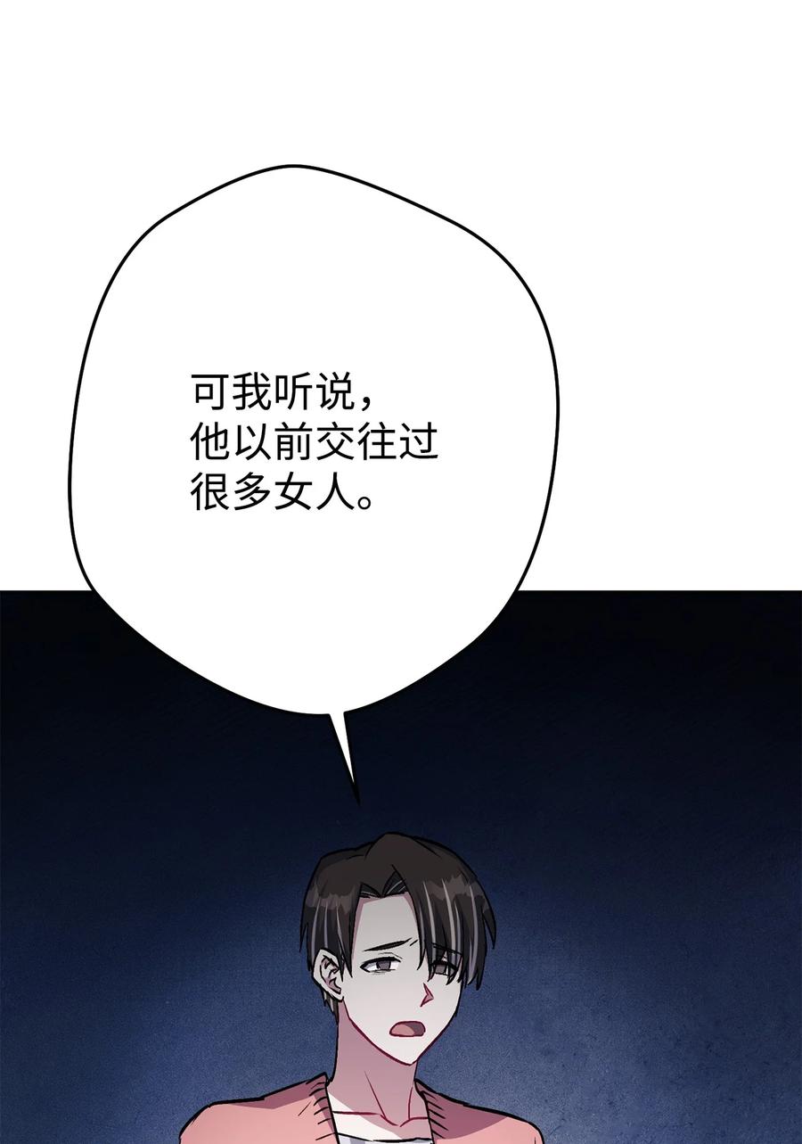 《死灵法师生存记》29 想结婚的那种喜欢 第90页