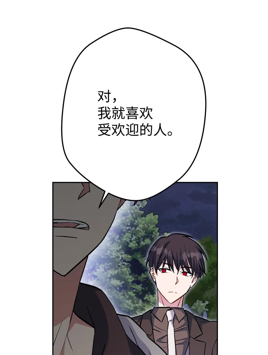 《死灵法师生存记》29 想结婚的那种喜欢 第98页