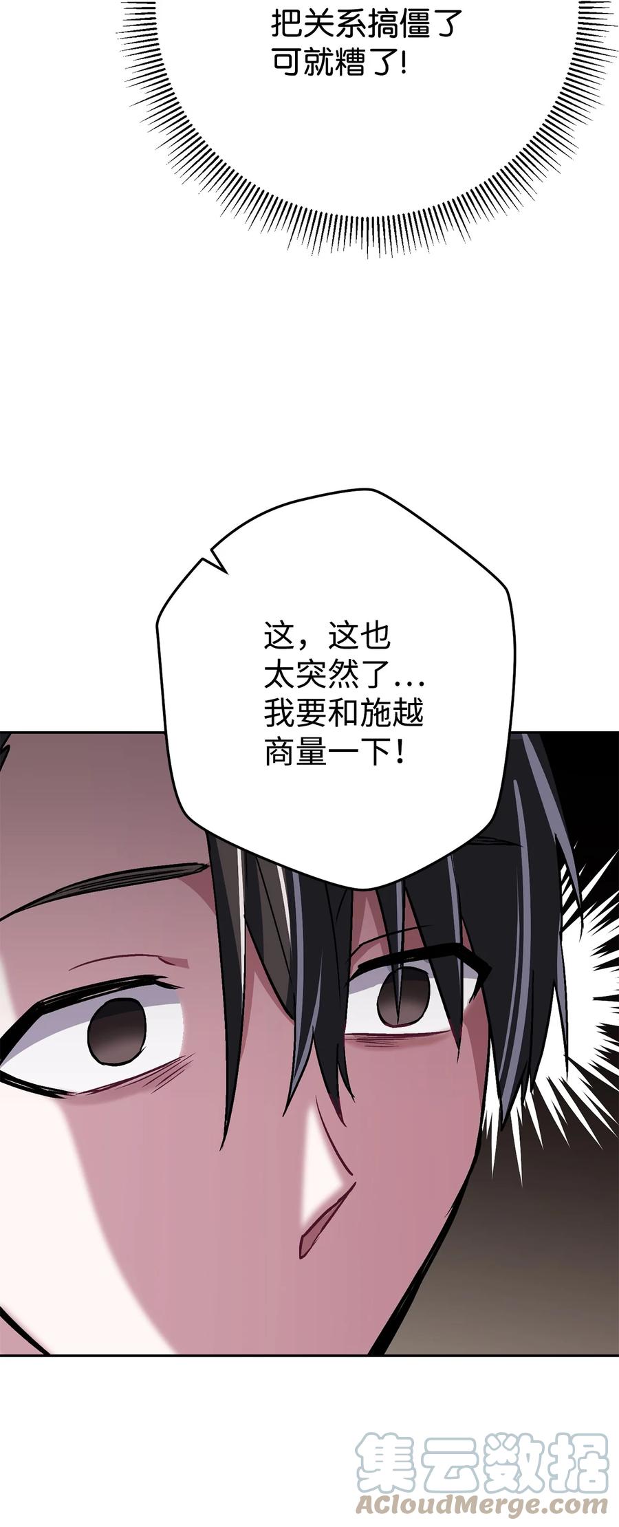 《死灵法师生存记》29 想结婚的那种喜欢 第81页