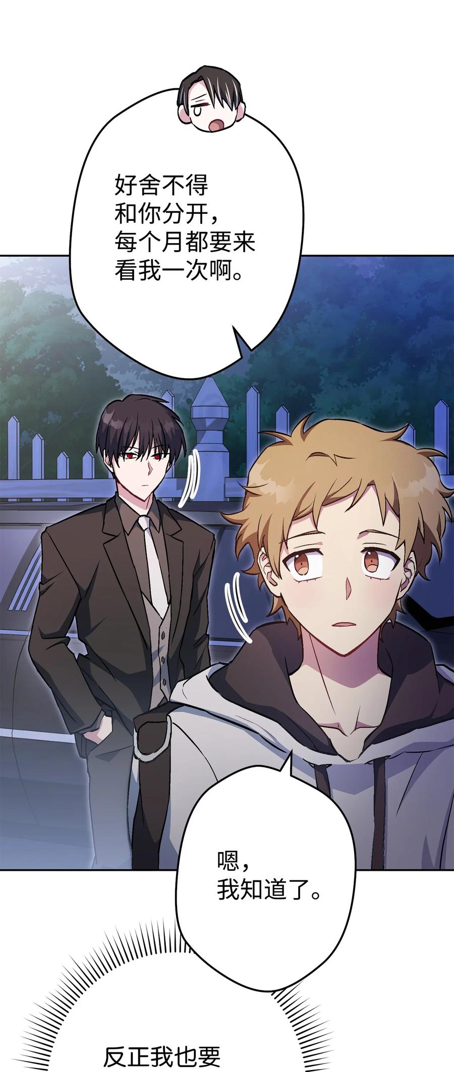 《死灵法师生存记》29 想结婚的那种喜欢 第60页