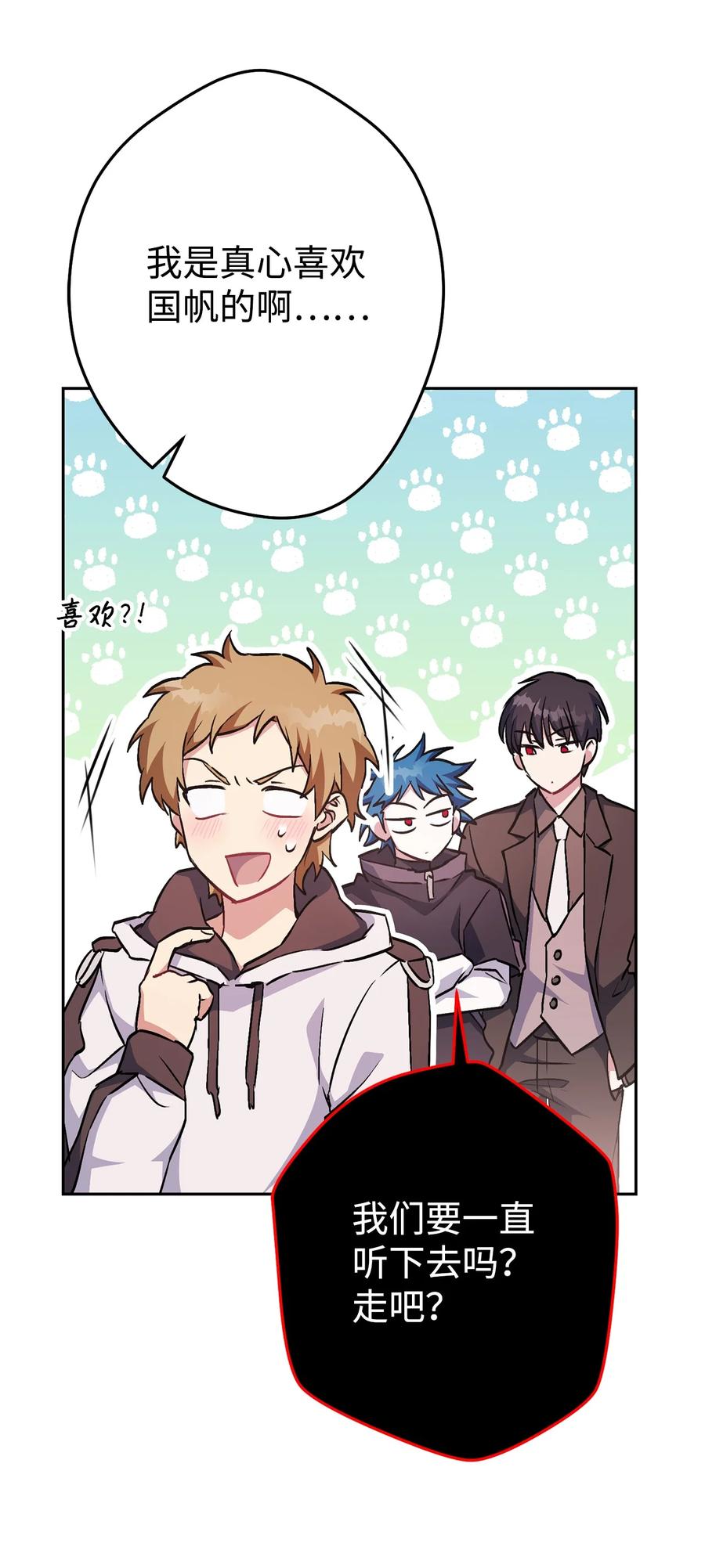 《死灵法师生存记》29 想结婚的那种喜欢 第72页