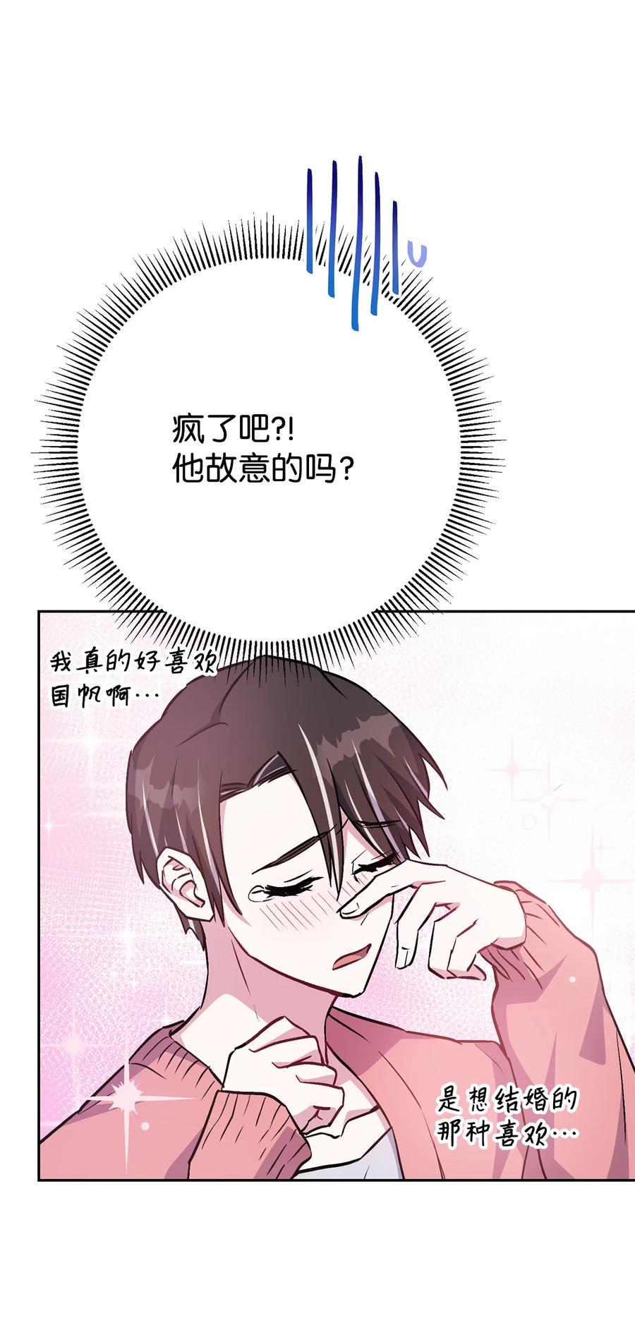 《死灵法师生存记》29 想结婚的那种喜欢 第79页