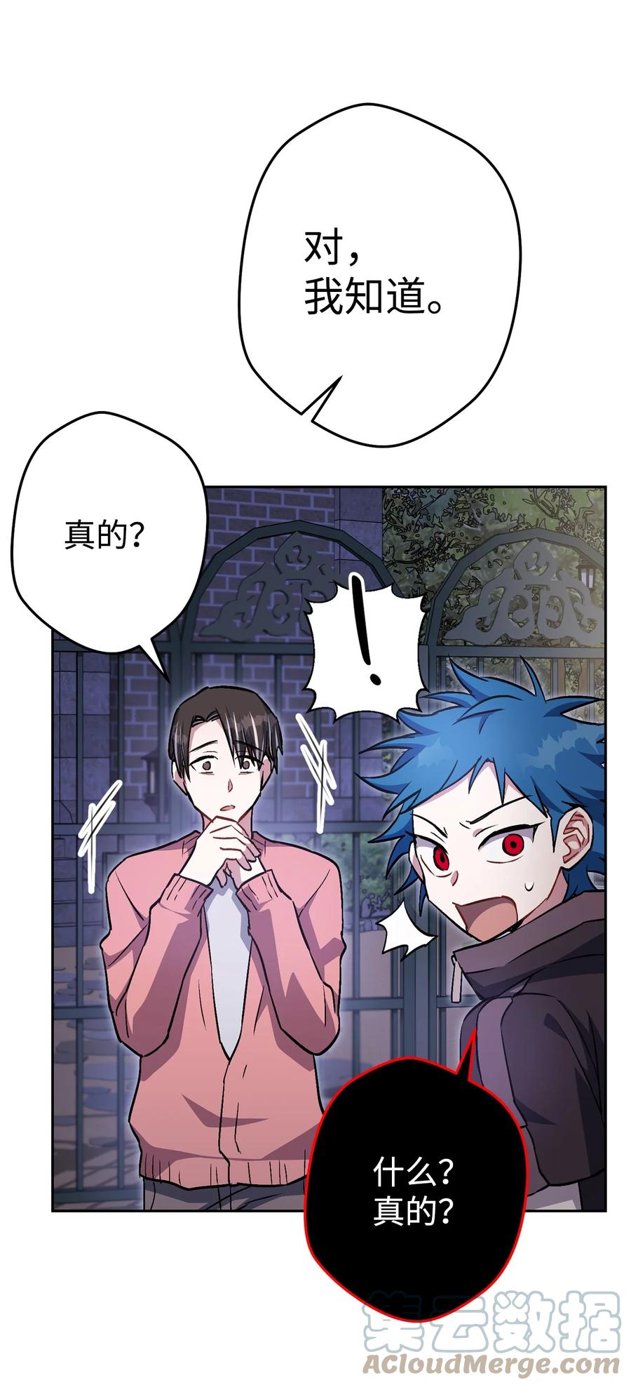 《死灵法师生存记》29 想结婚的那种喜欢 第97页