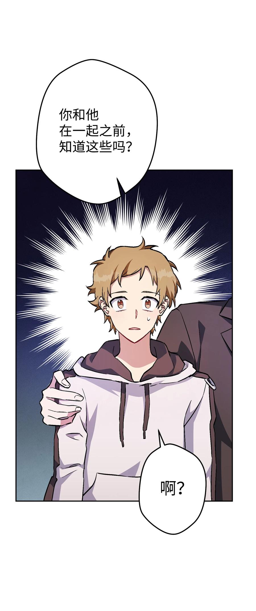 《死灵法师生存记》29 想结婚的那种喜欢 第92页