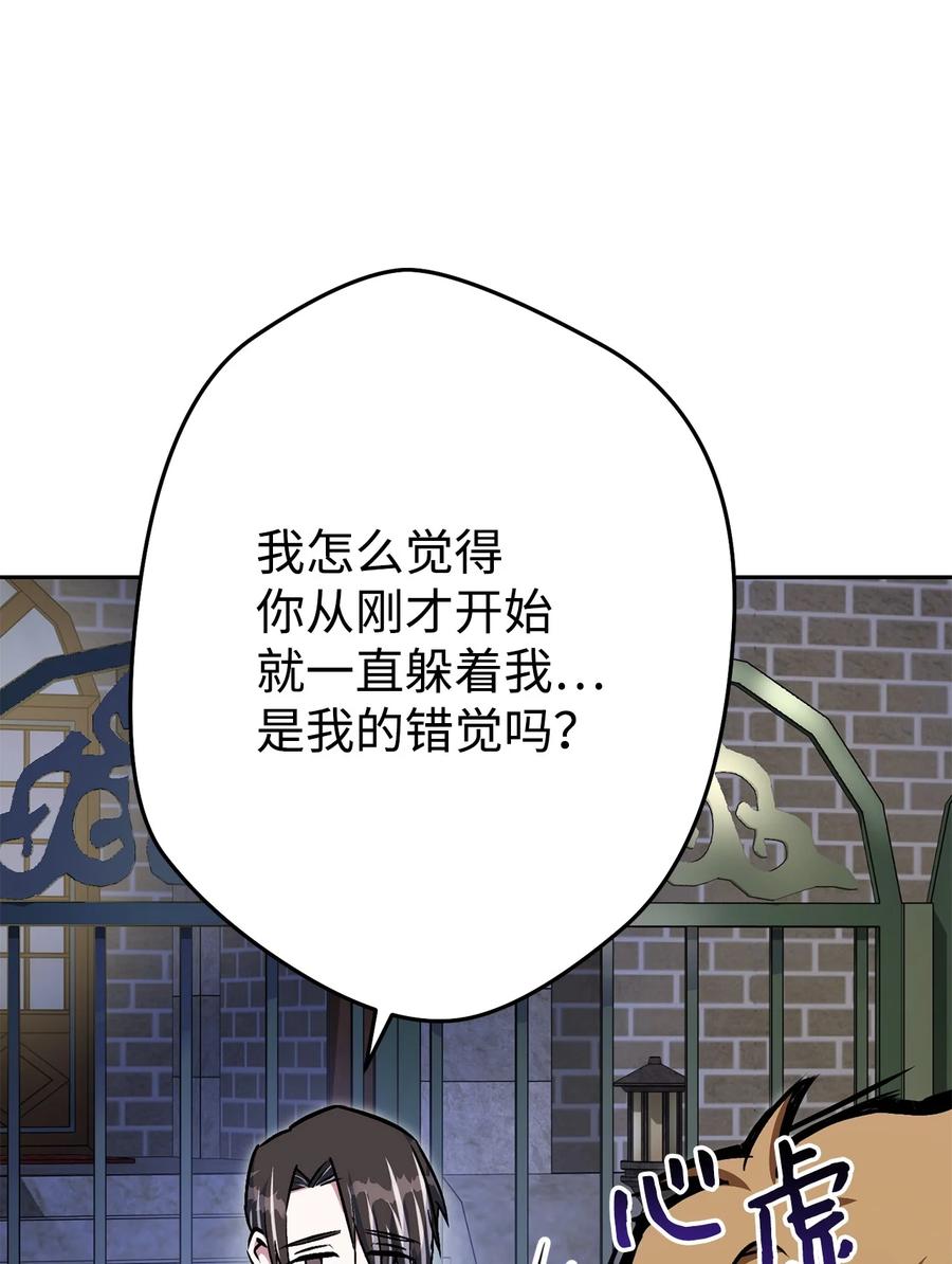 《死灵法师生存记》29 想结婚的那种喜欢 第64页