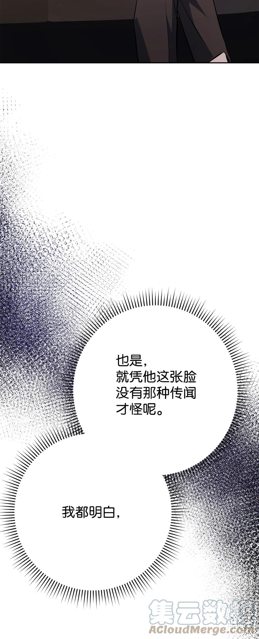 《死灵法师生存记》29 想结婚的那种喜欢 第105页