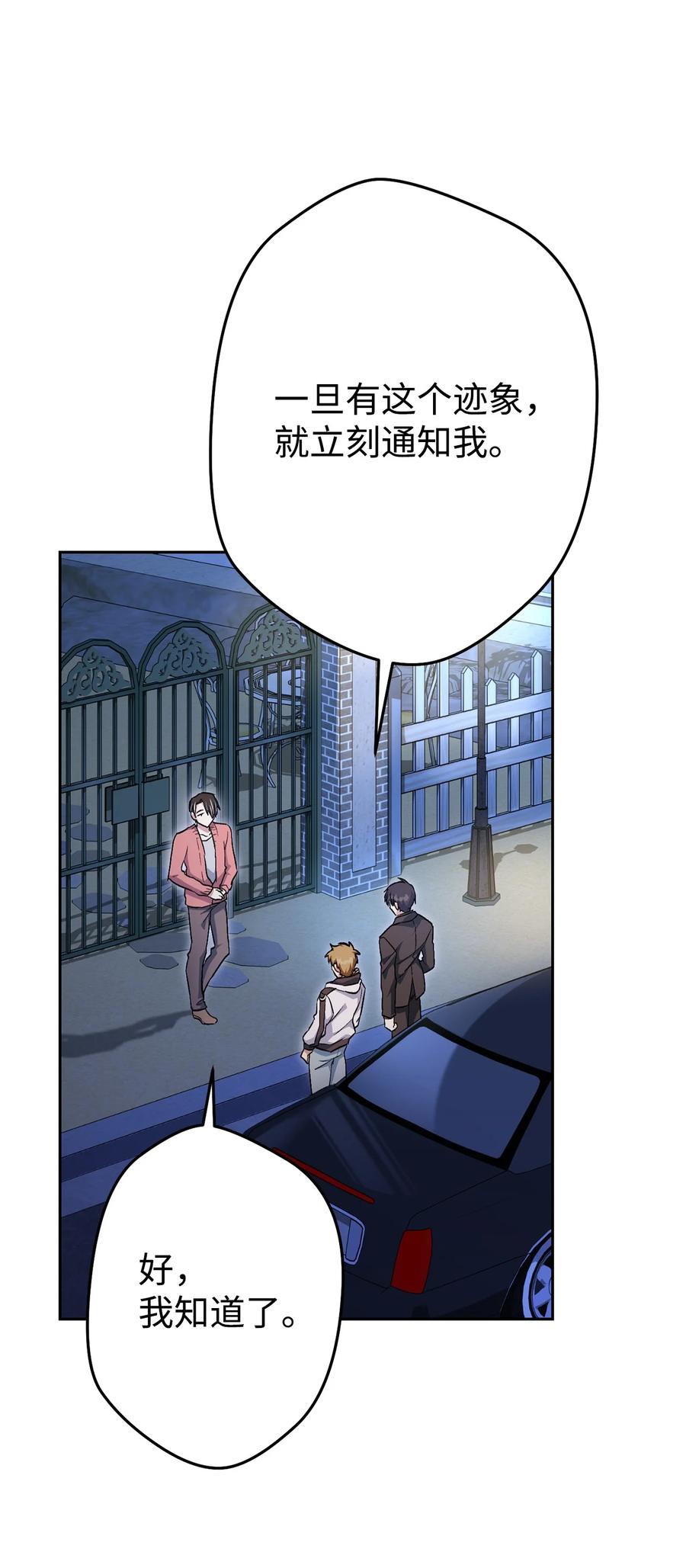 《死灵法师生存记》29 想结婚的那种喜欢 第59页