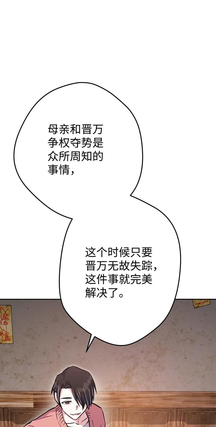 《死灵法师生存记》29 想结婚的那种喜欢 第52页