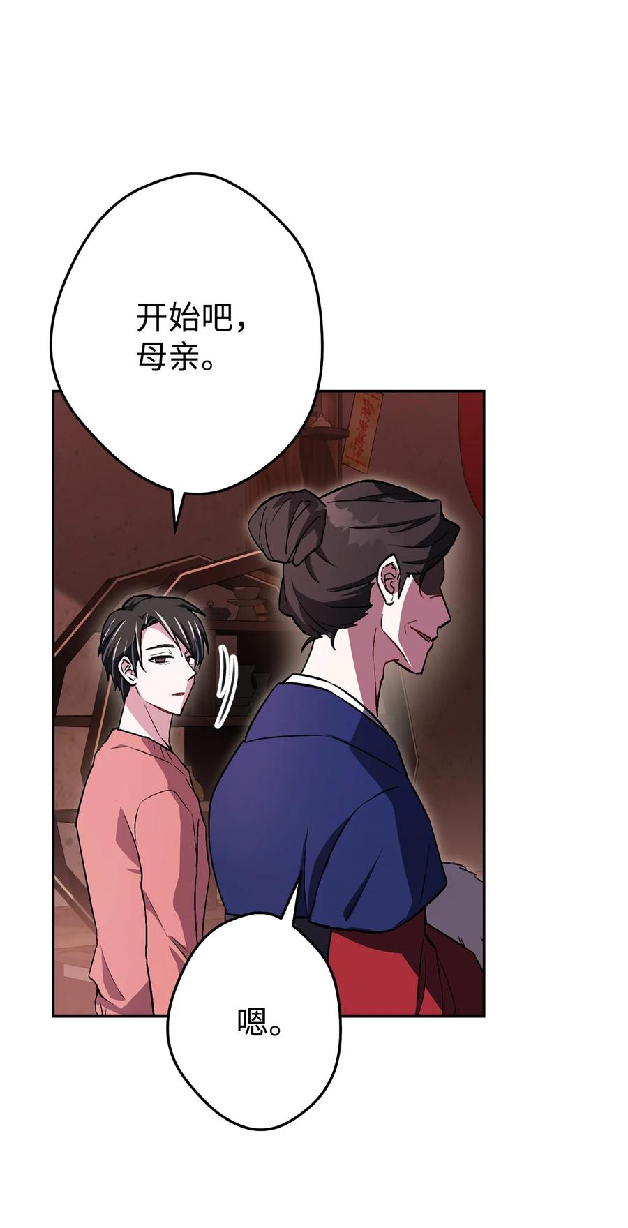 《死灵法师生存记》29 想结婚的那种喜欢 第6页