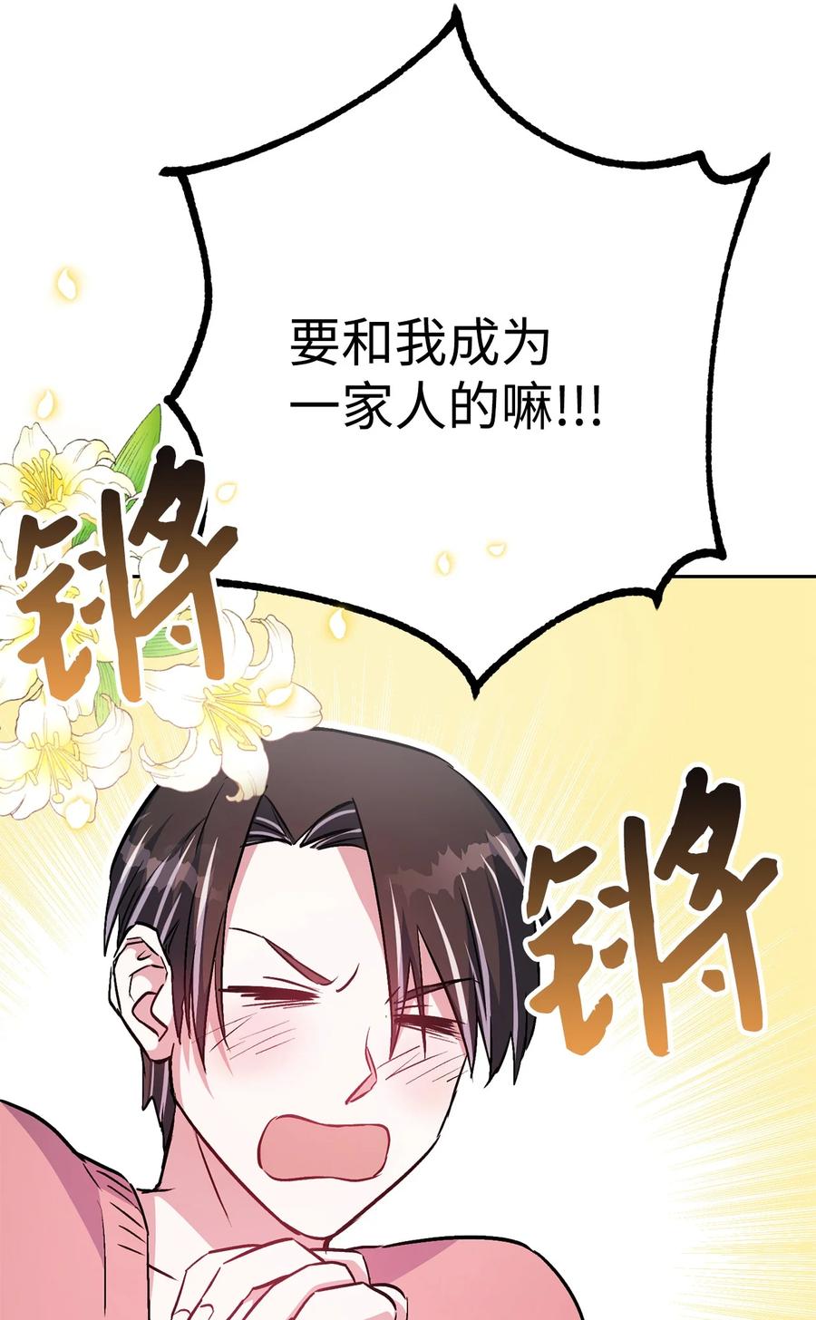《死灵法师生存记》29 想结婚的那种喜欢 第74页