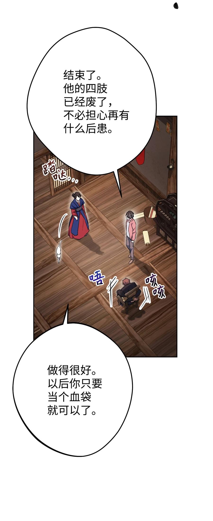 《死灵法师生存记》29 想结婚的那种喜欢 第22页