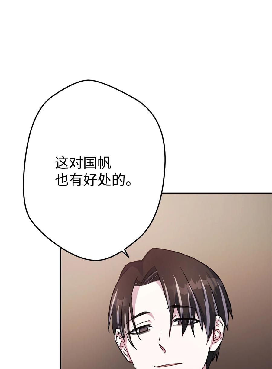 《死灵法师生存记》29 想结婚的那种喜欢 第55页