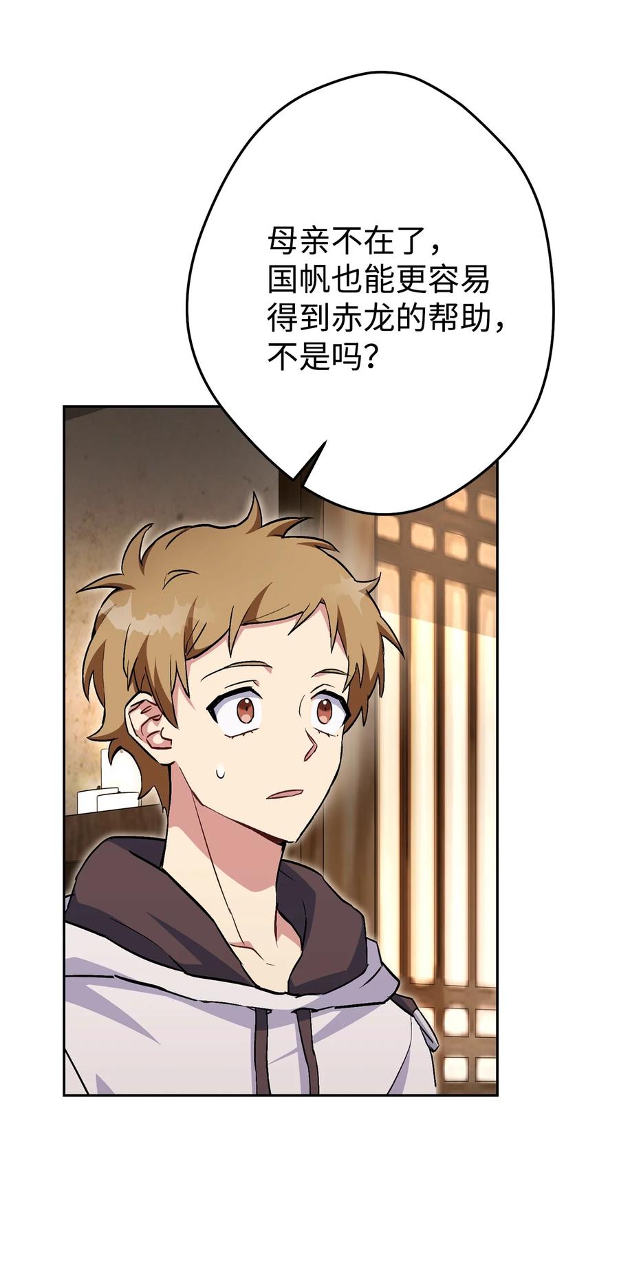 《死灵法师生存记》29 想结婚的那种喜欢 第54页
