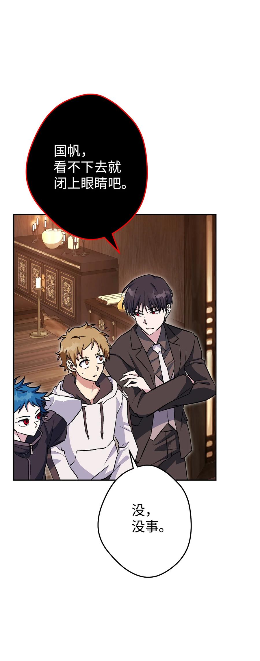 《死灵法师生存记》29 想结婚的那种喜欢 第18页