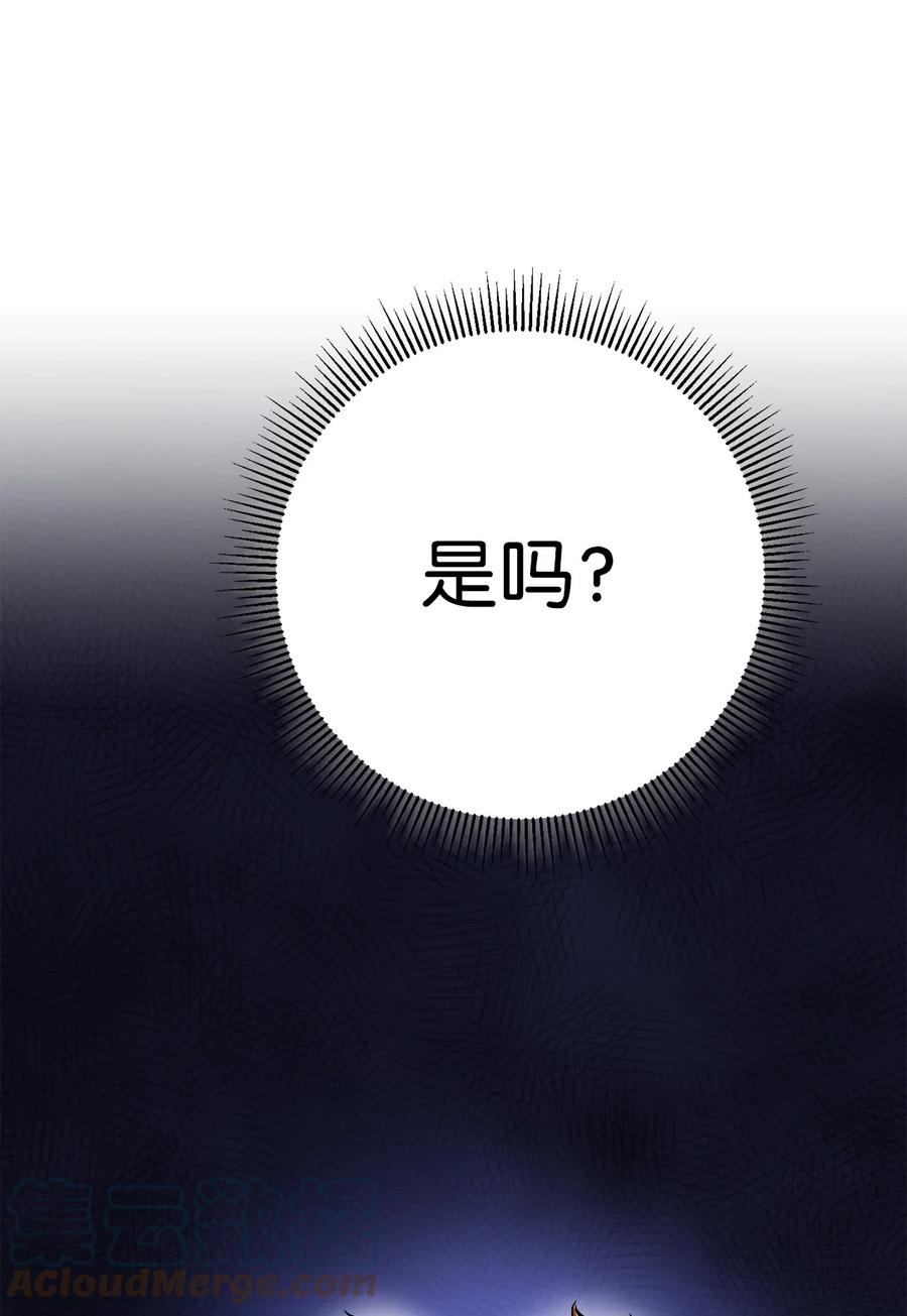 《死灵法师生存记》29 想结婚的那种喜欢 第93页