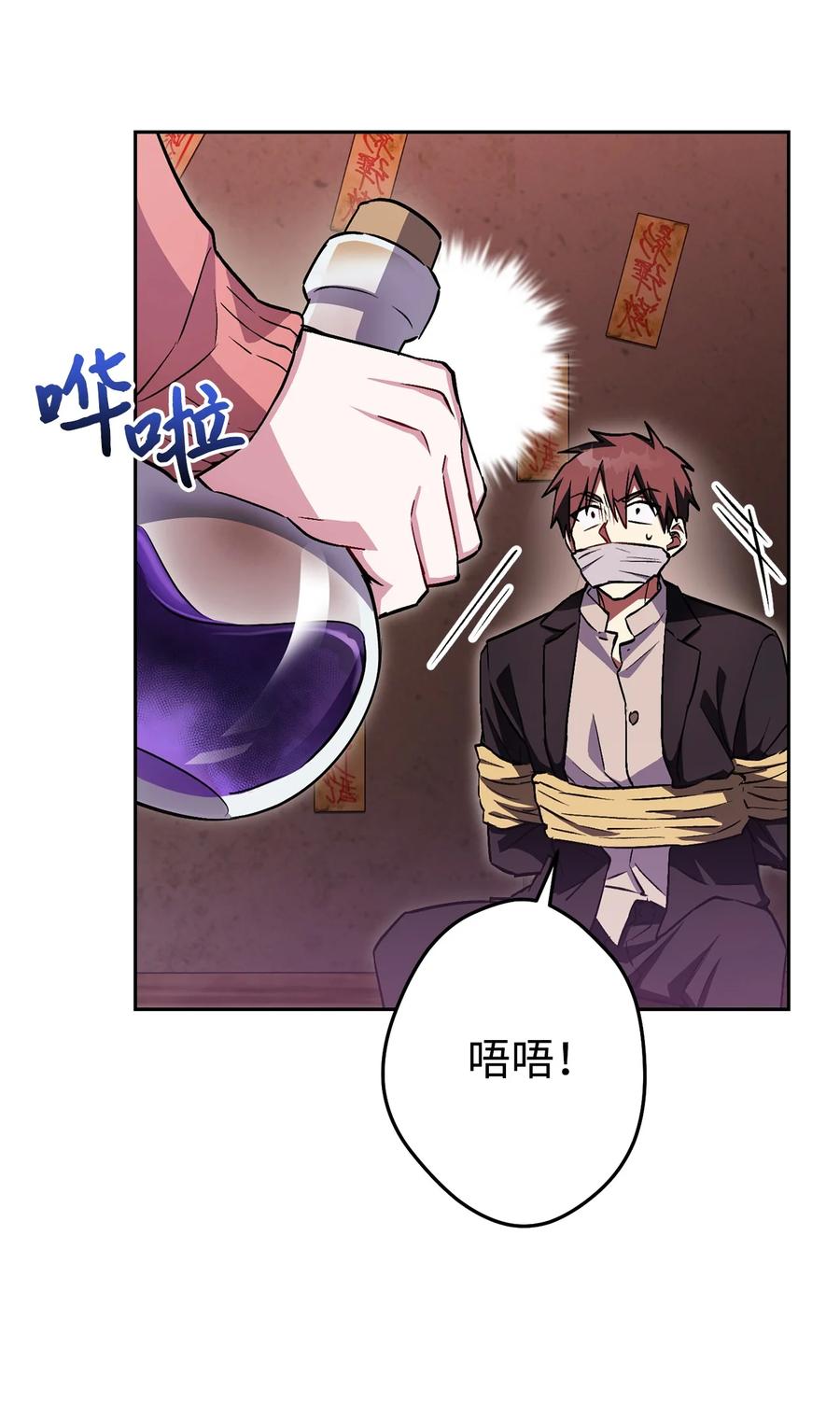 《死灵法师生存记》29 想结婚的那种喜欢 第7页