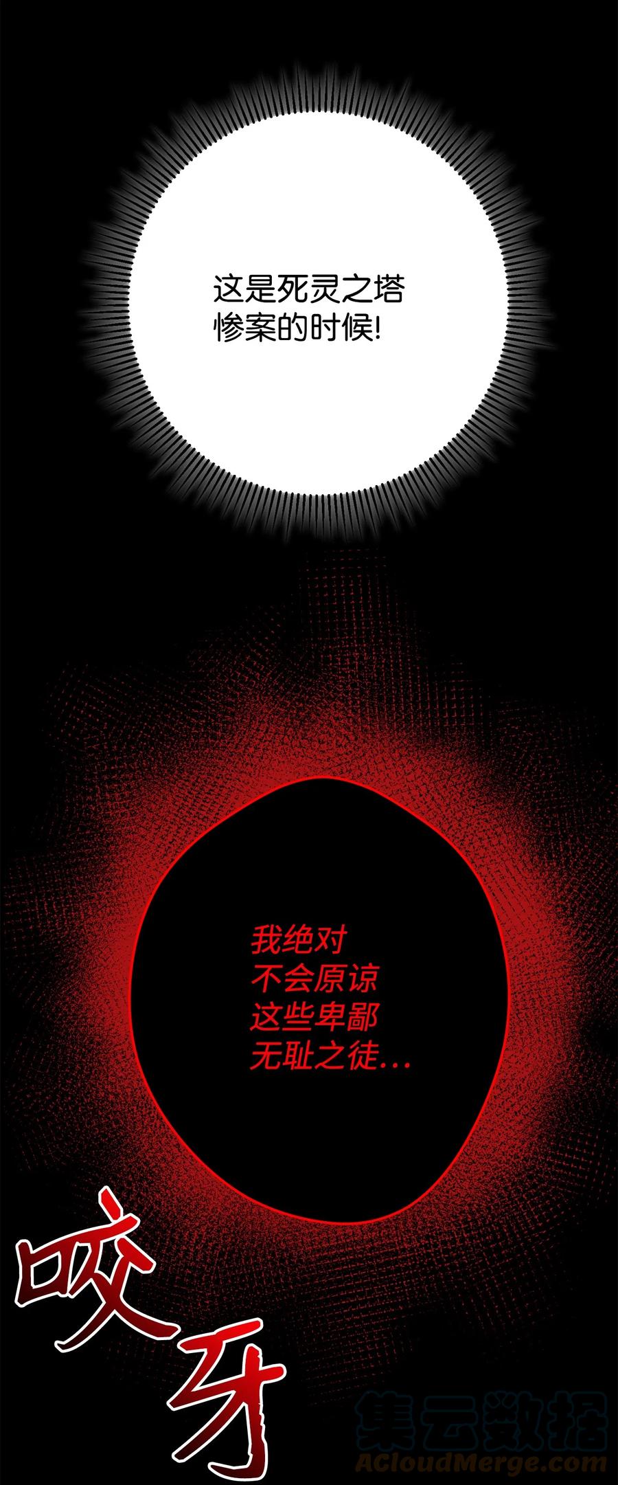 《死灵法师生存记》30 召唤圣骑士 第49页