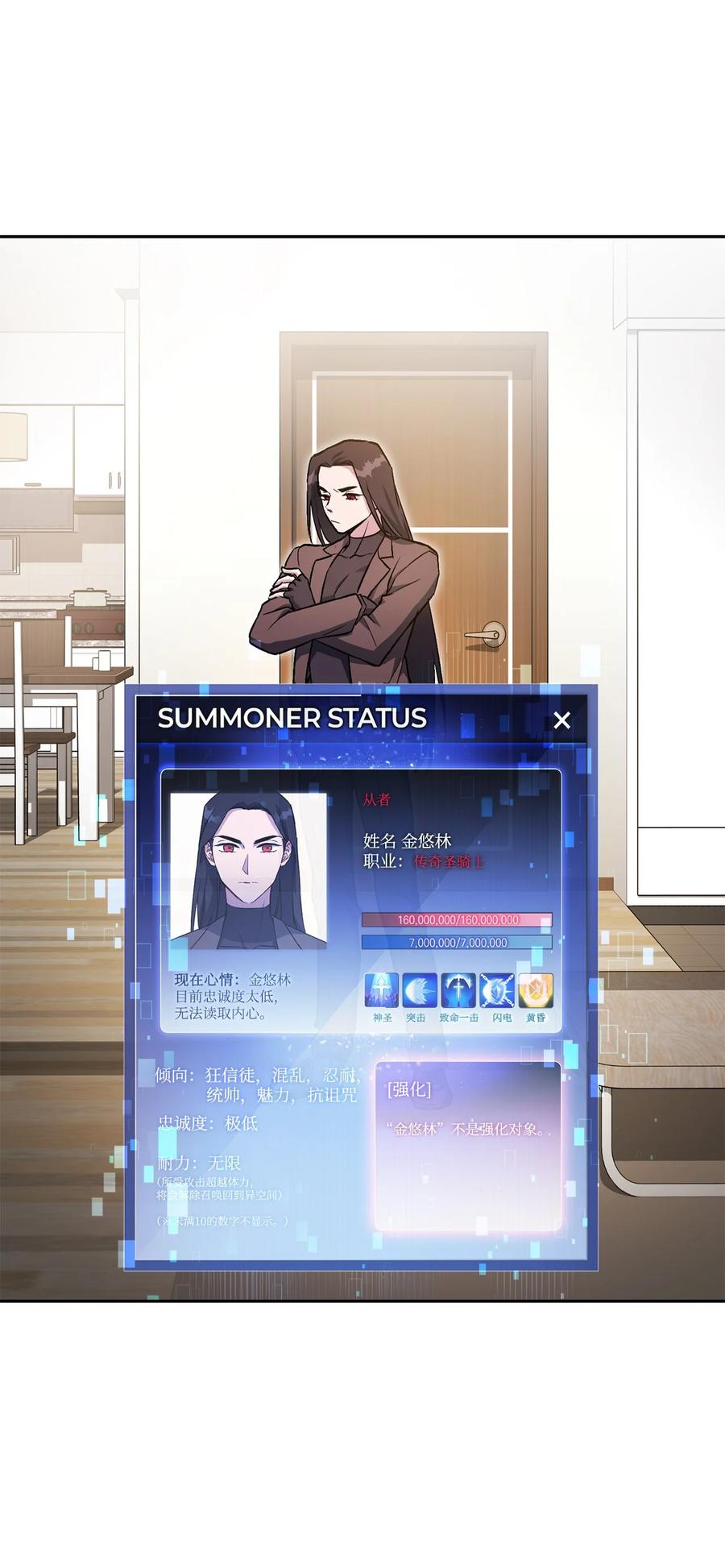 《死灵法师生存记》30 召唤圣骑士 第131页