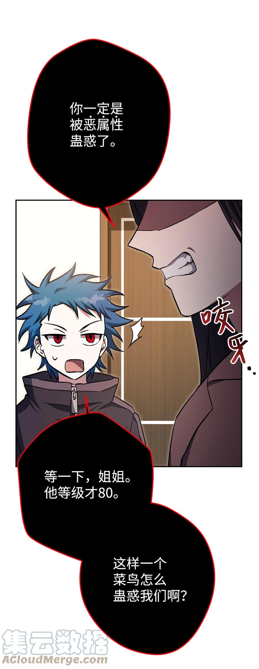《死灵法师生存记》30 召唤圣骑士 第125页