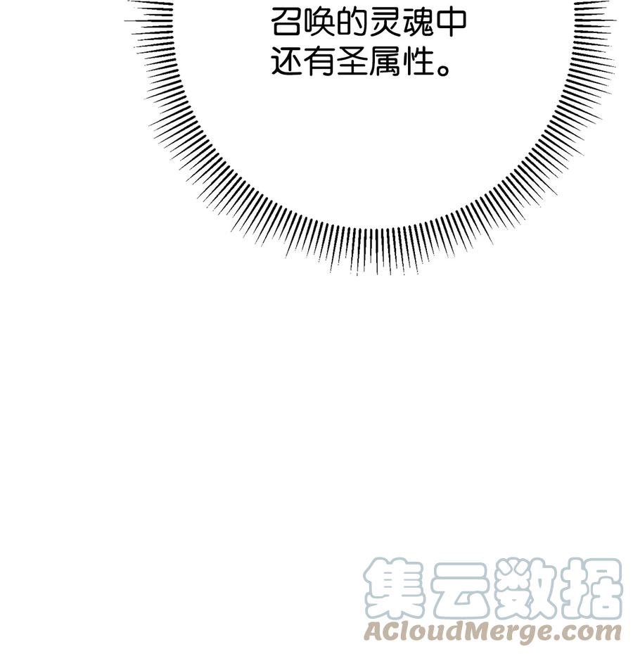 《死灵法师生存记》30 召唤圣骑士 第137页