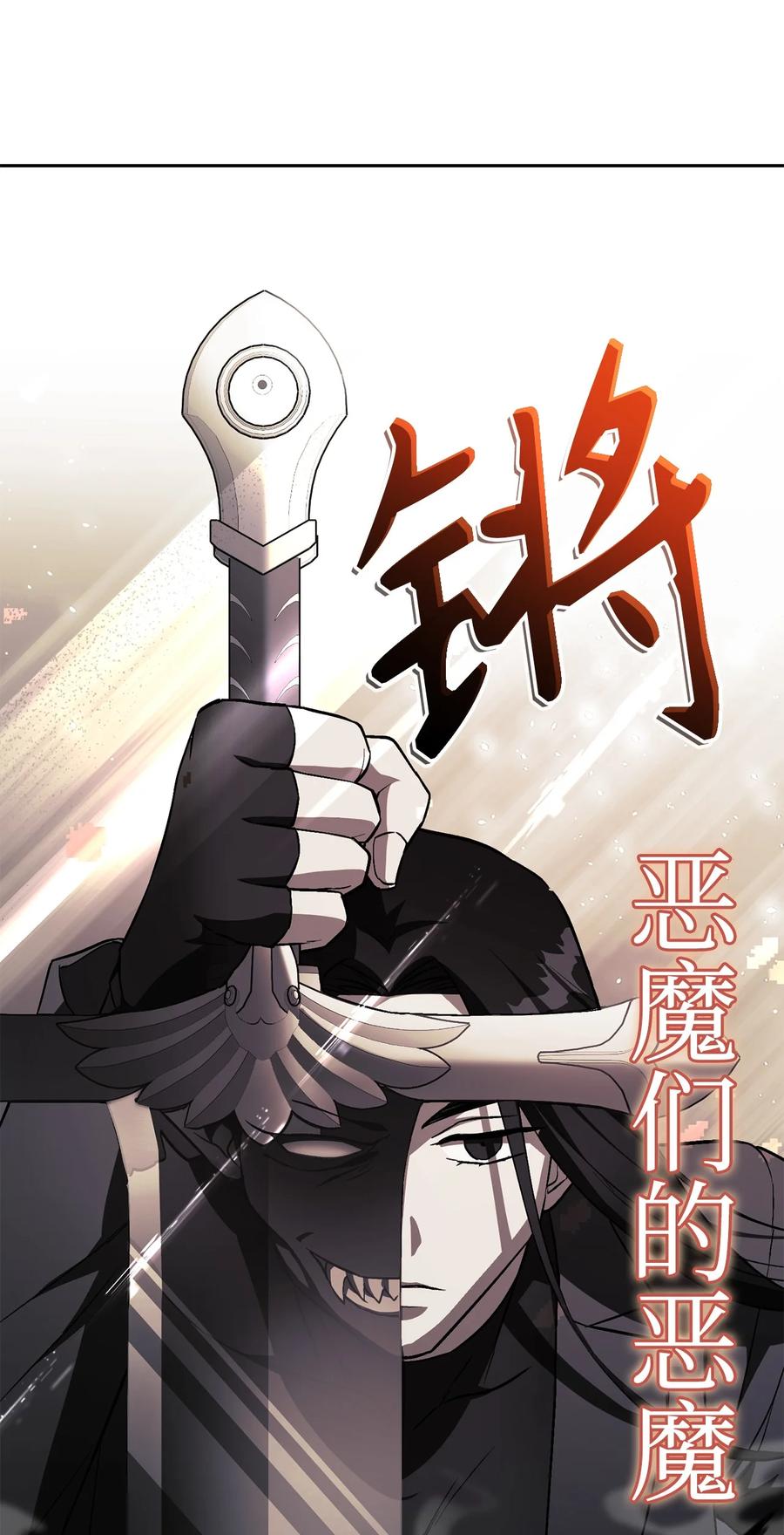 《死灵法师生存记》30 召唤圣骑士 第132页