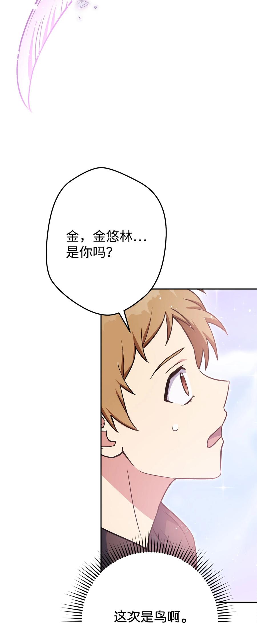 《死灵法师生存记》30 召唤圣骑士 第84页