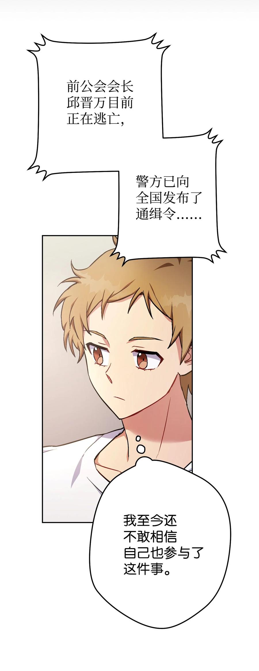 《死灵法师生存记》30 召唤圣骑士 第14页