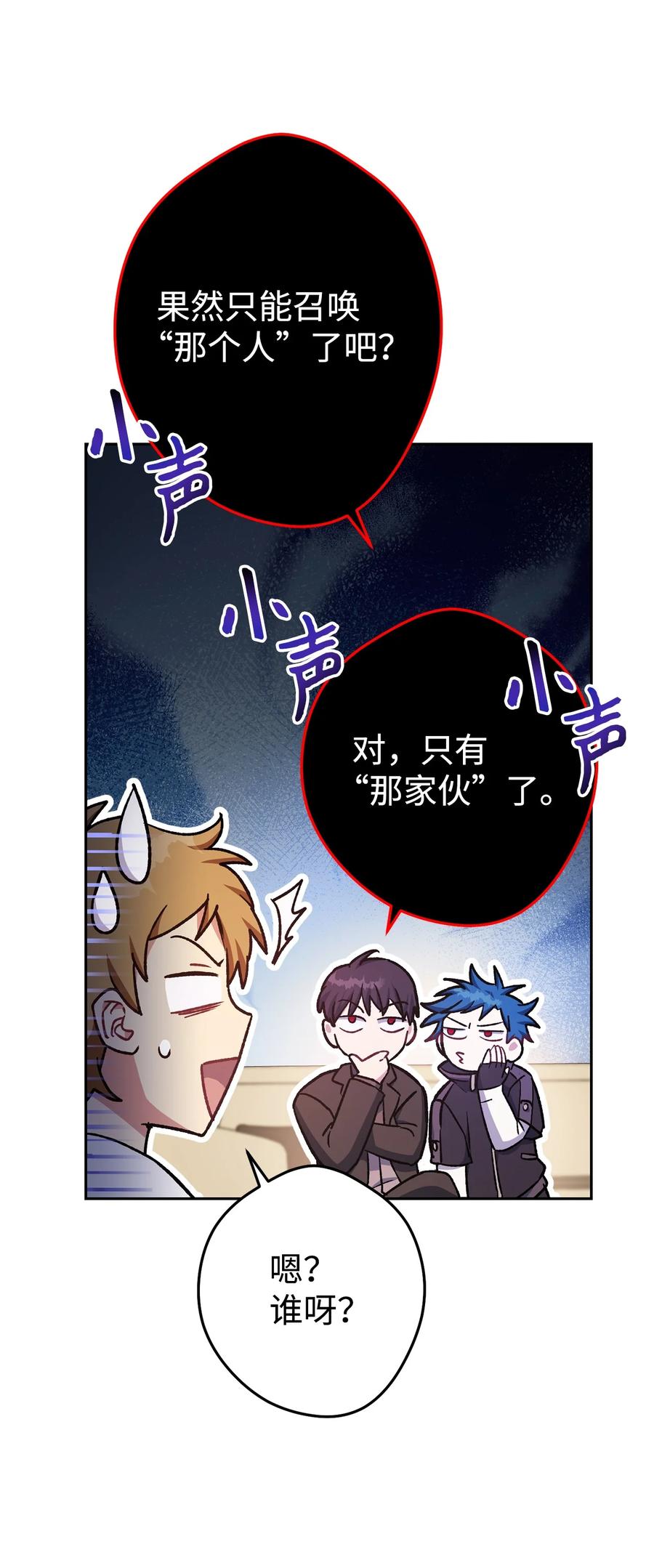 《死灵法师生存记》30 召唤圣骑士 第22页