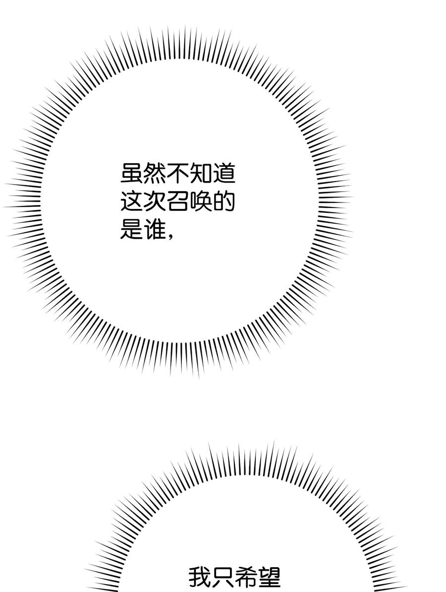 《死灵法师生存记》30 召唤圣骑士 第19页