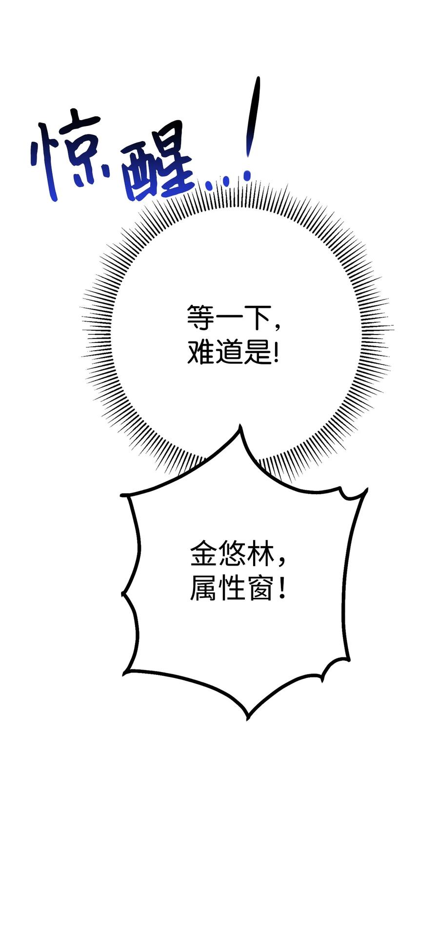 《死灵法师生存记》30 召唤圣骑士 第130页