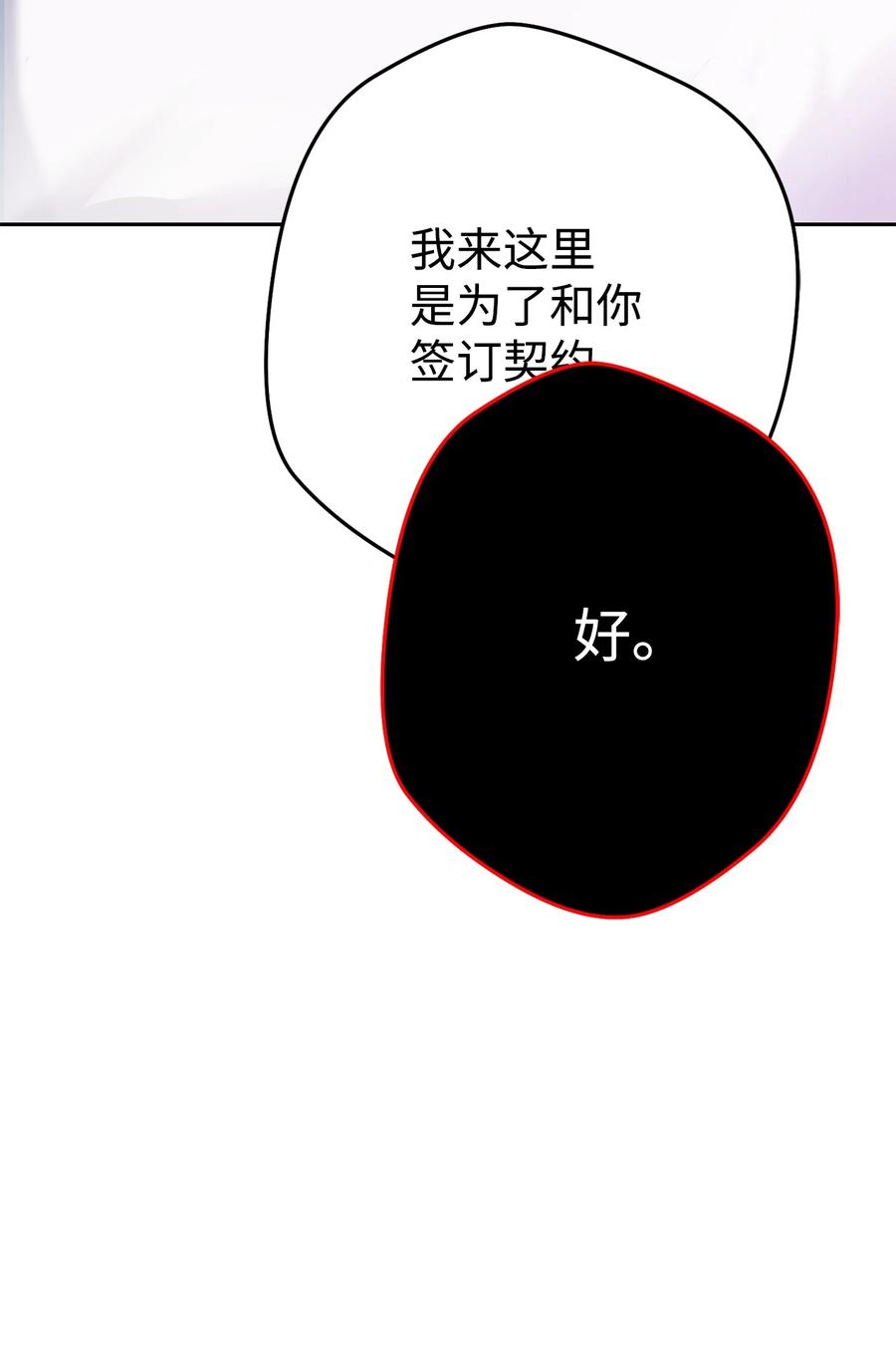 《死灵法师生存记》30 召唤圣骑士 第87页