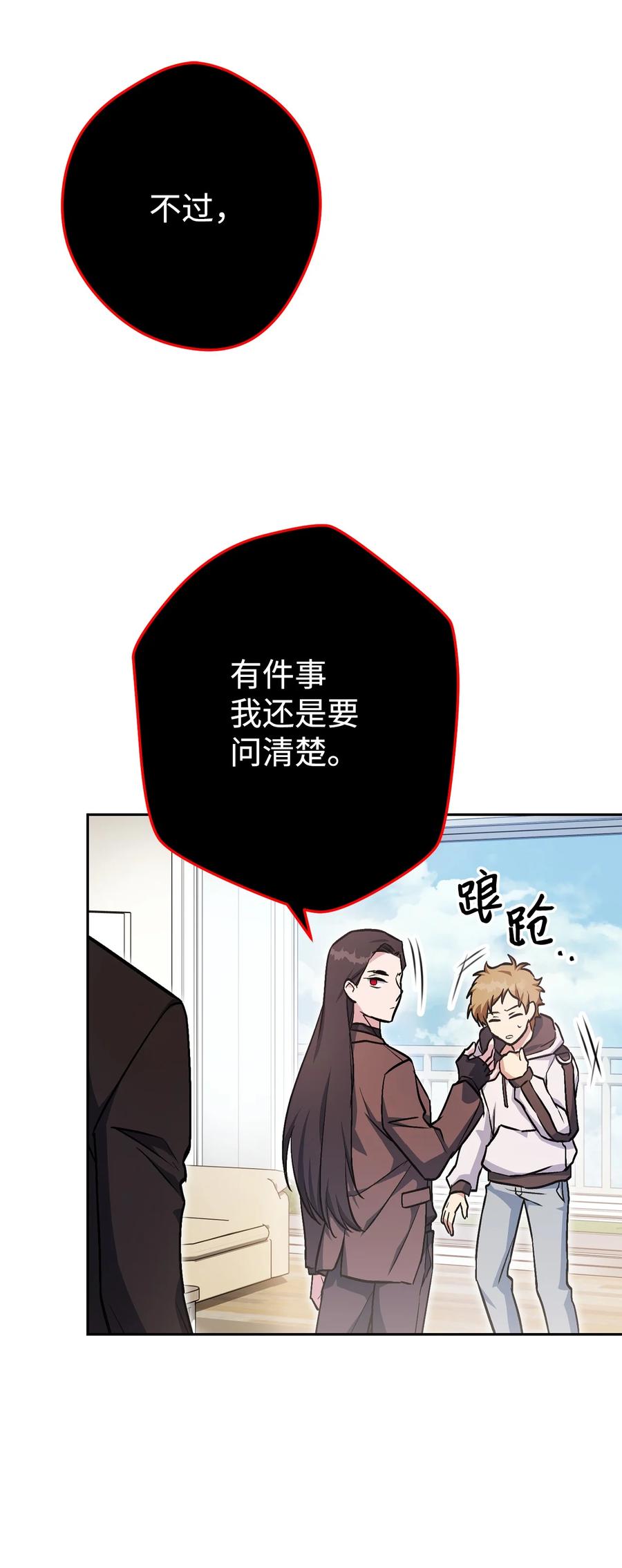 《死灵法师生存记》30 召唤圣骑士 第111页