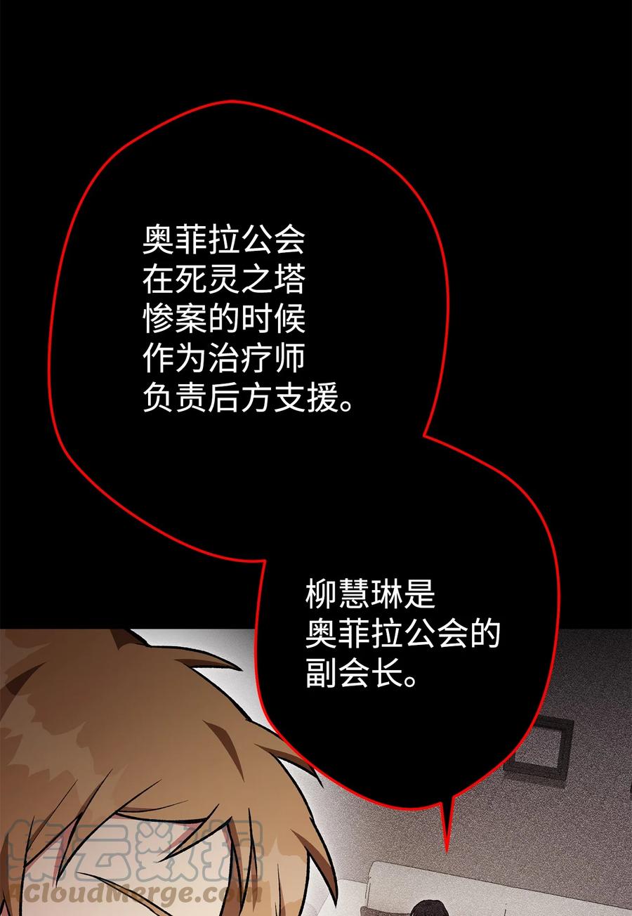《死灵法师生存记》30 召唤圣骑士 第53页