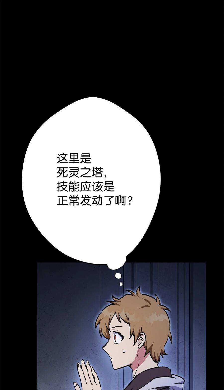 《死灵法师生存记》30 召唤圣骑士 第35页